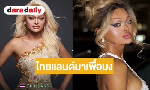ฮือฮา! “เมญ่า ซันซัน” ลงประกวด MGI ALL STARS  2  