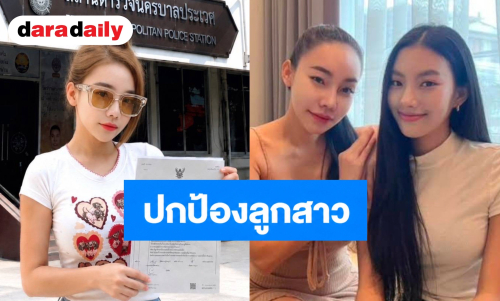 “เอมมี่ แม็กซิม” ร้อง สน.ประเวศ ปกป้อง “น้องจื้อหลิง” หลังถูกเพื่อนโพสต์ประจาน-ด่าหยาบ หวั่นไม่ปลอดภัย