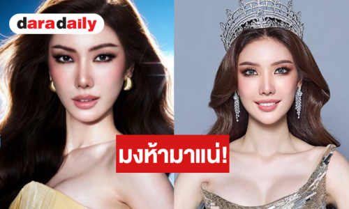  “บุ๊ค ธีรชยา” พร้อมแล้วชิงมง Miss International Queen 2026