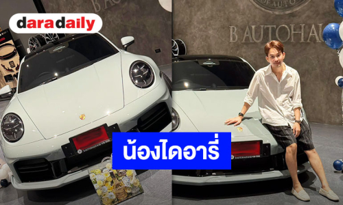 แสดงความยินดี “เอส ปราชญา” ของขวัญวันเกิดชิ้นใหม่ป้ายแดงสวยฉ่ำ จากน้ำพักน้ำแรงของแฟนคลับทุกคน