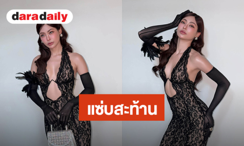 ลุคนี้แซ่บ! “กชเบล ศรัณย์รัชต์” ชุดราตรีแหวกอกเซ็กซี่สะท้าน