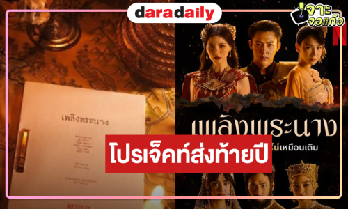 เปิดโผ “เพลิงพระนาง” น่าดู “ใบเฟิร์น-ญดา-แพนเค้ก-อแมนด้า” เปิดศึกแย่งชิงบัลลังก์