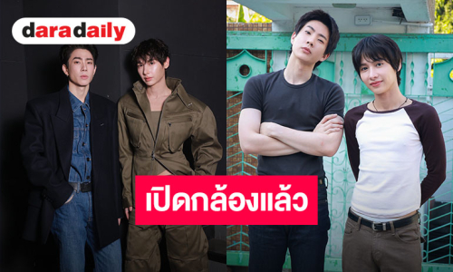 เดินเกมแล้วจ้า “ออฟ-กัน” เปิดกล้องแล้ว “Gun Shot ผมหลงรักฆาตกร” พร้อมเสิร์ฟความเดือดสุดเข้มข้น!