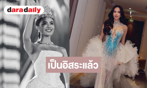 “โอปอล สุชาตา“ ประกาศไม่มีพันธะผูกพันตามสัญญาและไม่ได้อยู่ภายใต้สังกัดใด