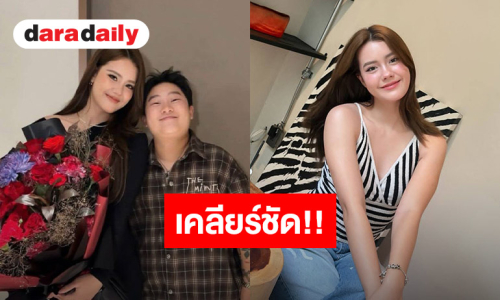 “เดนิส” เคลียร์ชัด!! ปมมือที่สาม “พี่ตี๋-น้องบี๋” หยุดโยงข่าวลือไม่จริง