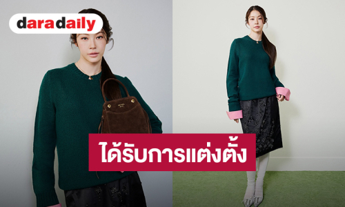 “น้ำตาล ทิพนารี” ได้รับการแต่งตั้งเป็น Prada แอมบาสเดอร์คนล่าสุด