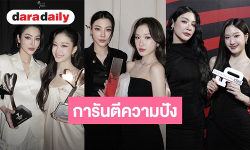 เคมีเกินต้าน! ย้อนรอยความสำเร็จ "ฝ้าย - อะตอม" ปีแห่งการกวาดรางวัลการันตีความปัง สู่ข่าวดีซีรีส์เรื่องใหม่