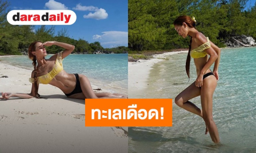 “เจนี่” อวดหุ่นแซ่บทะเลเดือด! นุ่งบิกินีตัวจิ๋วโชว์ซิกแพคแน่น