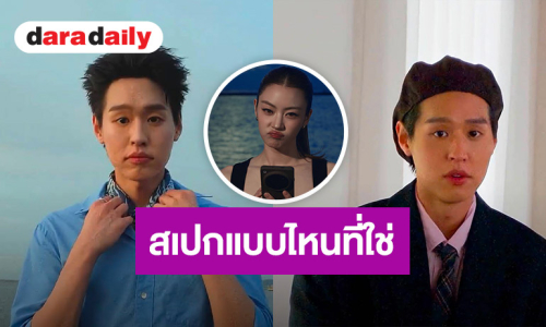 “หมิว” น่ารัก “บิวกิ้น” ก็น่าเลิฟ ส่องลุค “บิวกิ้น” ในเพลงใหม่ “CHECKLIST” สเปกแบบไหนที่คุณชอบ