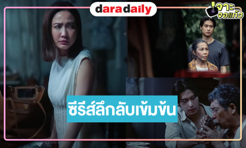 “แต้ว-ออกัส” นำทีมไขความลับที่เต็มไปด้วยเงื่อนงำ “ภาพลวงตาย” เรื่องราวน่าสนใจ
