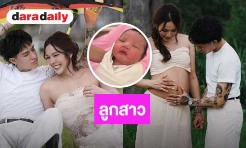 เก่งที่สุด! “พีพี พัชญา” คลอดลูกสาว โดยวิธีธรรมชาติ สามีให้กำลังใจอยู่ข้างๆ