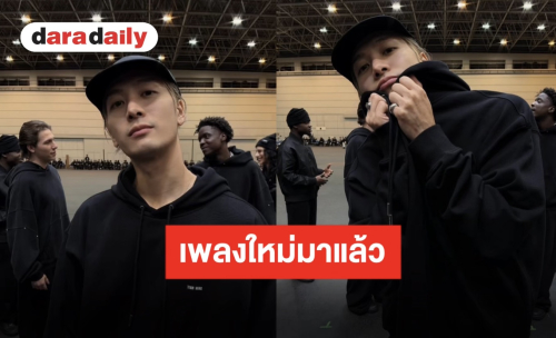 มามุงด่วน “แจ็คสัน หวัง” เตรียมปล่อยซิงเกิลใหม่แทนคำขอบคุณ รอติดตาม 21 กันยายนนี้