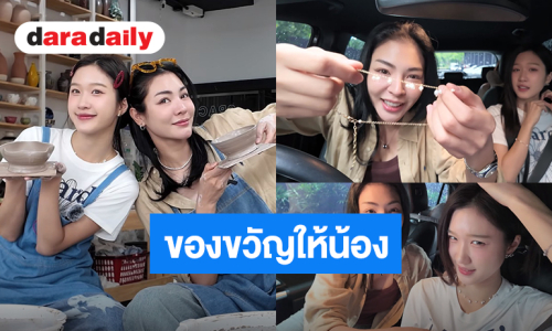 น่ารักมาก! “ฝ้าย” ซื้อเซ็ทสร้อยไข่มุกให้ “อะตอม” เป็นของขวัญครั้งแรกที่ปั้นเซรามิกด้วยกัน