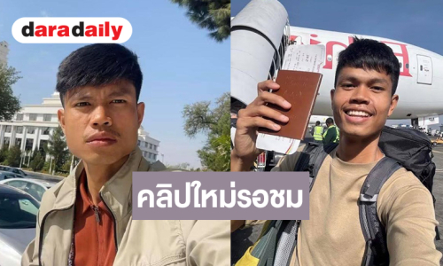 รอชมคลิปใหม่! ครอบครัว “ฮลุน โซโล่” เตรียมโพสต์คลิปใหม่ 20 ก.ย. นี้