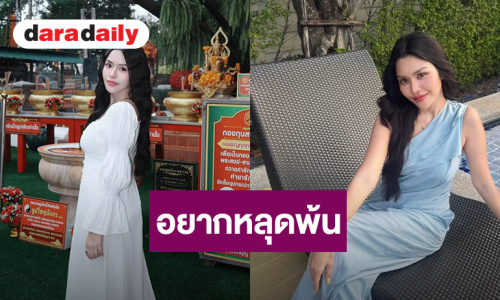 อยากหลุดพ้น! “ธัญญ่า อาร์สยาม” สุดทนคนใกล้ตัวติดพนัน “เจนนี่ รัชนก” คอมเมนต์เตือนสติ