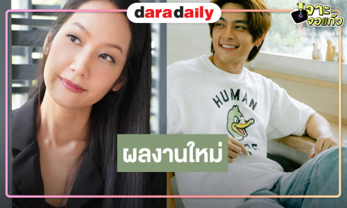 “เอี๊ยง สิทธา” โดดร่วมงานวิกหมอชิตผลงานผู้จัดคนคุ้นเคย