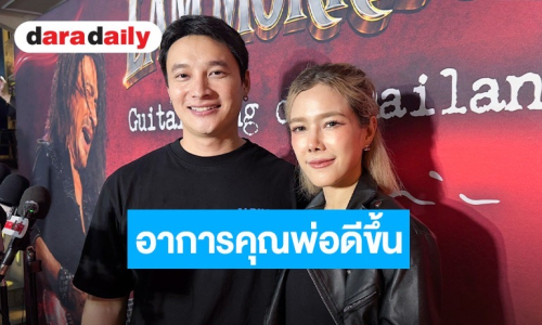 กำลังใจล้น “แนท - เป๊ก” อัปเดตอาการ “แหลม มอริสัน” เซอร์ไพรส์ “แอ๊ด คาราบาว” จ่อสร้างอนุสรณ์สถาน