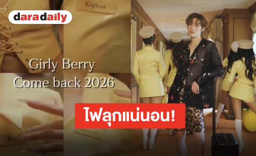 ไทม์ไลน์แตกแตน “พีพี กฤษฏ์” เตรียมปล่อยเพลงใหม่ฟีเจอริ่งตัวท็อป ไม่ผิดคาด “Girly Berry” แน่นอน!!