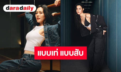 ลุกเป็นไฟ! “หลิงหลิง คอง” ปล่อยดาเมจความเซ็กซี่ขยี้ใจในแคมเปญ Calvin Klein “Feel the Fit”