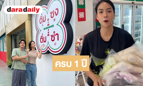 ปังไม่ไหว! “เพลง ชนารดี” แจ้งข่าวดีร้านปังครบ 1ปีแล้ว
