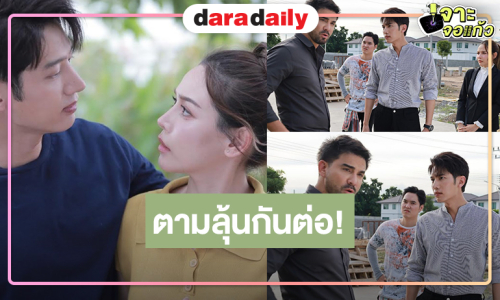 “หัวใจกาฝาก” เข้มข้นดู “วินนี่-หลิน” คิดแผนร้ายทำลาย “จีน”