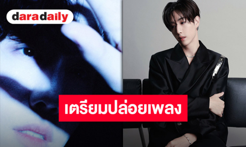 เซอร์ไพรส์!! “มาร์ค ต้วน” ปล่อยโปสเตอร์แรกเตรียมคัมแบ็คต่อเนื่อง ปักวันรอเลย 2 ตุลาคมนี้!!