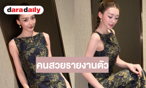 นางเอกช่องวันออร่าเจิดจรัสสวยหวานลุคคุณหนู