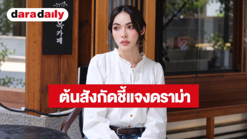 ต้นสังกัด “ชาล็อต ออสติน“ ชี้แจง ดราม่าคลิป ไม่รับของจากแฟนคลับ ยันทำตามแนวทางดูแลความปลอดภัย