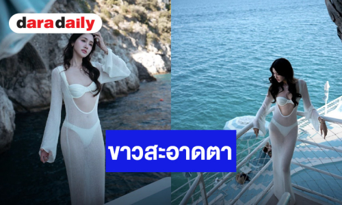 "พิม พิมประภา" บิกินี่แซ่บทะลุซีทรู ขาวสว่างออร่าแรง!