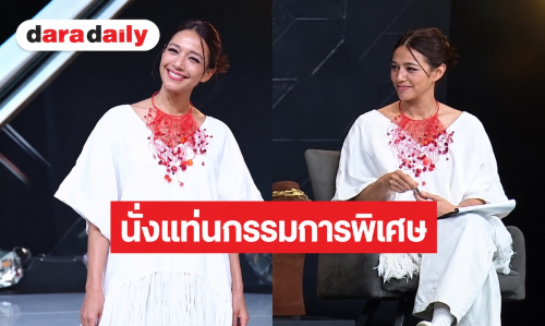 เดือด! “นุ่น ศิรพันธ์” นั่งแท่นกรรมการพิเศษ! ร่วมสแกนเข้มรอบเซมิไฟนอล โจทย์รักษ์โลกสุดหิน 
