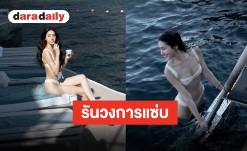 แซ่บสะท้านอิตาลี! “พิม พิมประภา” เสิร์ฟความเซ็กซี่ริมทะเล สวมบิกินีขาวออร่าพุ่งกระฉูด