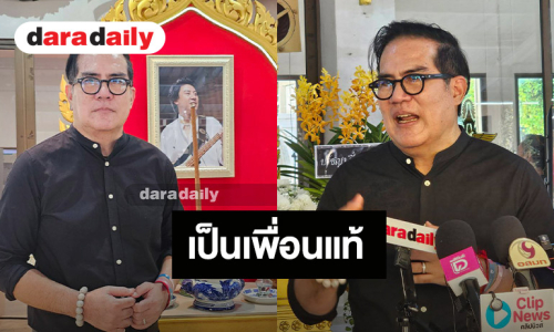 “ต่อ” น้ำตาคลอ ยก “ต๋อง วงทู” เป็นเพื่อนแท้ เชื่อห่วงเรื่องลูก ยันจัดคอนเสิร์ตต่อหาเงินให้หลาน