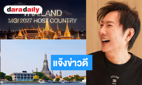 “บอสณวัฒน์” ประกาศข่าวดีต่อแฟนนางงามคือสิ่งนี้!