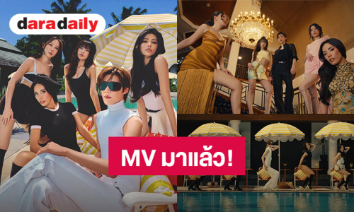 MV มาแล้ว! “พีพี” ซิงเกิลใหม่ “แฟนใครปะคะ” (Final Call) คว้าตัวเกิร์ลกรุ๊ประดับตำนาน Girly Berry มาร่วมฟีเจอริ่ง