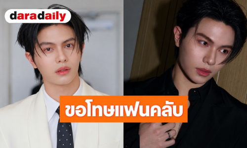 “วิลเลี่ยม LYKN” โพสต์ขอโทษแฟนคลับ ยอมรับทำท่าทางไม่เหมาะสมในคอนเสิร์ต