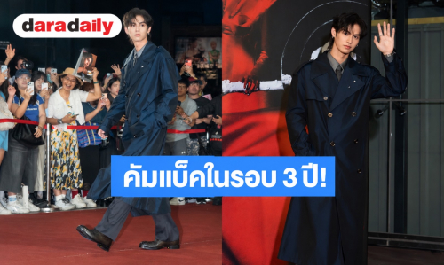 “ไบร์ท” คัมแบ็คไต้หวันในรอบ 3 ปี! ร่วมงาน 2026 Taipei Fashion Week ในฐานะ Friend of VOGUE 