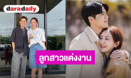 ขึ้นแท่นพ่อตา “เอ ไชยา” ยินดีลูกสาว “แป้ง” ถูกแฟนหนุ่มคุกเข่าขอแต่ง