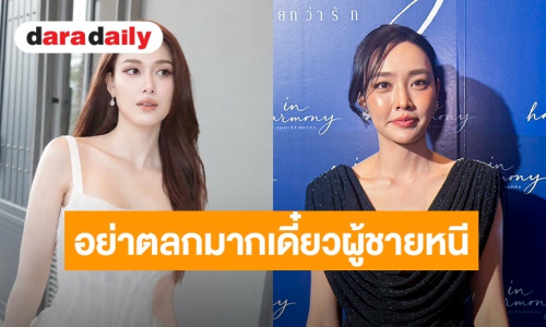 “น้ำตาล” ชงเข้ม “แจ็คกี้-ท็อป” สัมพันธ์เพิ่งเริ่ม แอบควบคุมพฤติกรรมเพื่อน กลัวขายขำจนผู้ชายหนี!