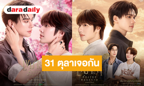Official Trailer มาแล้ว! “เขมจิราต้องรอดตลอดกาล” ปักหมุดเจอกัน 31 ต.ค.นี้