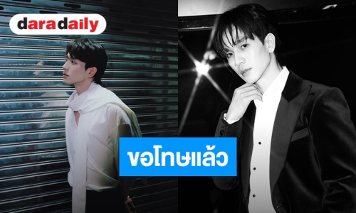 “ตงตง กฤษกร” รับภาพหลุดเป็นเรื่องจริง! น้อมรับผิดขอโทษ “พาร์ทเนอร์-ทีมงาน” วอนช่วยซัพพอร์ตเพื่อนนักแสดงต่อ