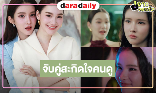  “ฮักนะ My Boss” น่าสนใจ “เดียร์น่า-โยชิ” จับคู่สะกิดหัวใจคนดูฟินส่งท้ายปี