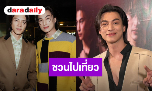 “กลัฟ คณาวุฒิ” เผยโมเมนต์เจอ “ยามะพี” มีลุ้นร่วมงานกัน