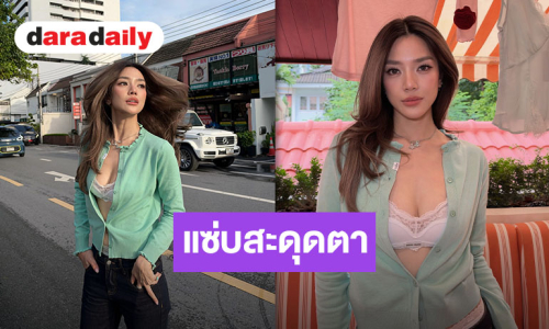 “ปราง กัญญ์ณรัณ” สาดความแซ่บเกินต้าน! อวดบราลูกไม้สวยเซ็กซี่สะกดทุกสายตาในลุคแฟชั่นสุดชิค