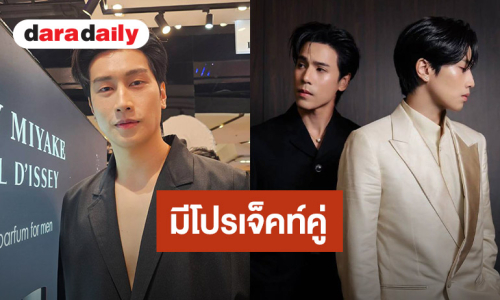  “ไบเบิ้ล” พับ “8 Hours” แย้มมีโปรเจ็คท์คู่ “เจษ” แน่นอน