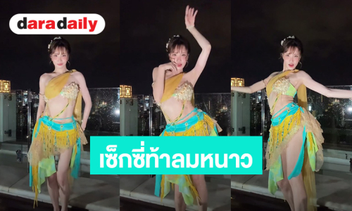 “แกรนด์” เซ็กซี่ท้าลมหนาว อวดสกิลแดนซ์สุดพริ้วไหว