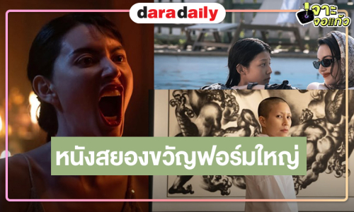เสิร์ฟภาพเบื้องหลังหนังสยองขวัญฟอร์มใหญ่แห่งปี 100 ล้านมาแน่!