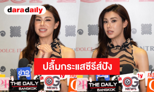 “ลีน่า ลลินา” ปลื้มกระแสซีรีส์ปัง พร้อมเล่าโมเมนต์โกอินเตอร์ร่วมงานแฟชั่นโชว์ CHANEL ที่ปารีส