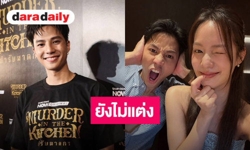 “แบงค์ ธิติ” ตอบชัดเรื่องแต่งแฟนสาว “พิมฐา” ขอเคลียร์หนี้ครอบครัวให้จบก่อน