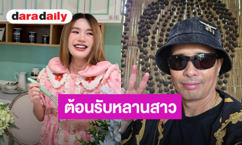 “ฟารีดา ไหทองคำ” คลอดลูกสาว “น้องเวร่า” แล้ว “นายห้างประจักษ์ชัย” ดีใจรับขวัญหลาน