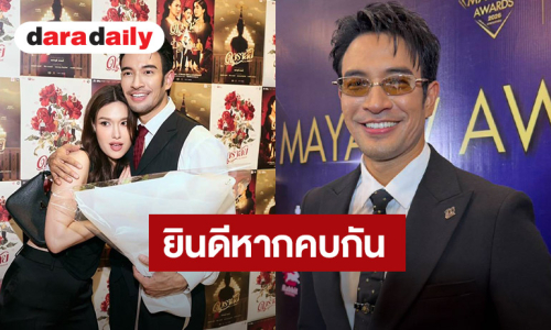 "เกรท วรินทร" เตรียมปิดตำนานคู่จิ้น ยินดีหาก "แจ็คกี้-ท็อป" คบกัน  ยันยังโสด